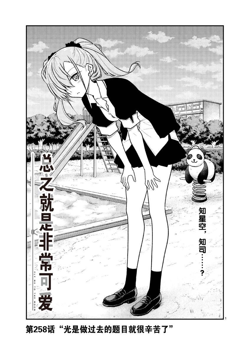 第258话