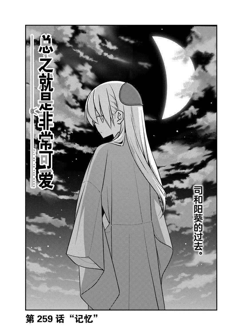 第259话
