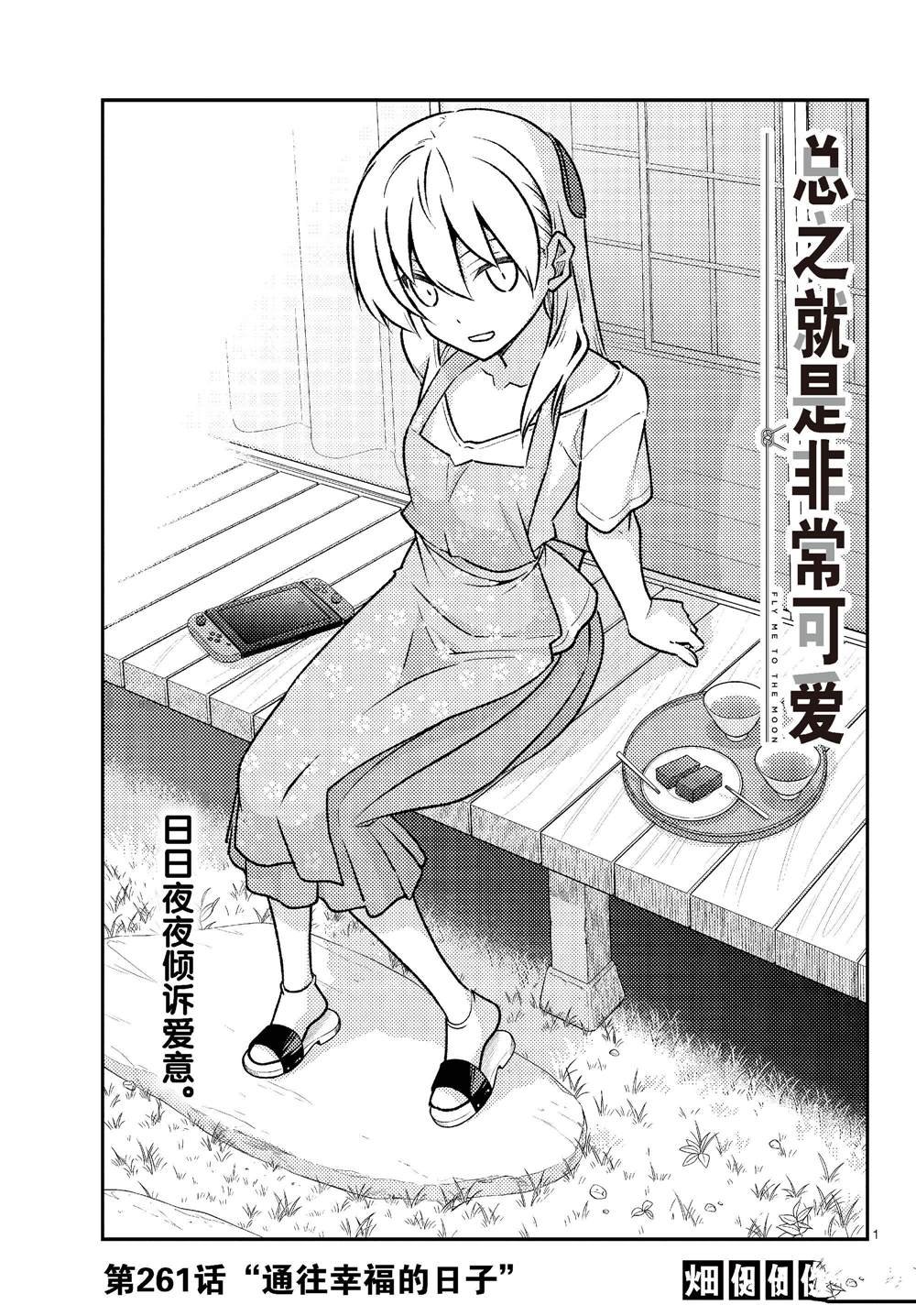 第261话