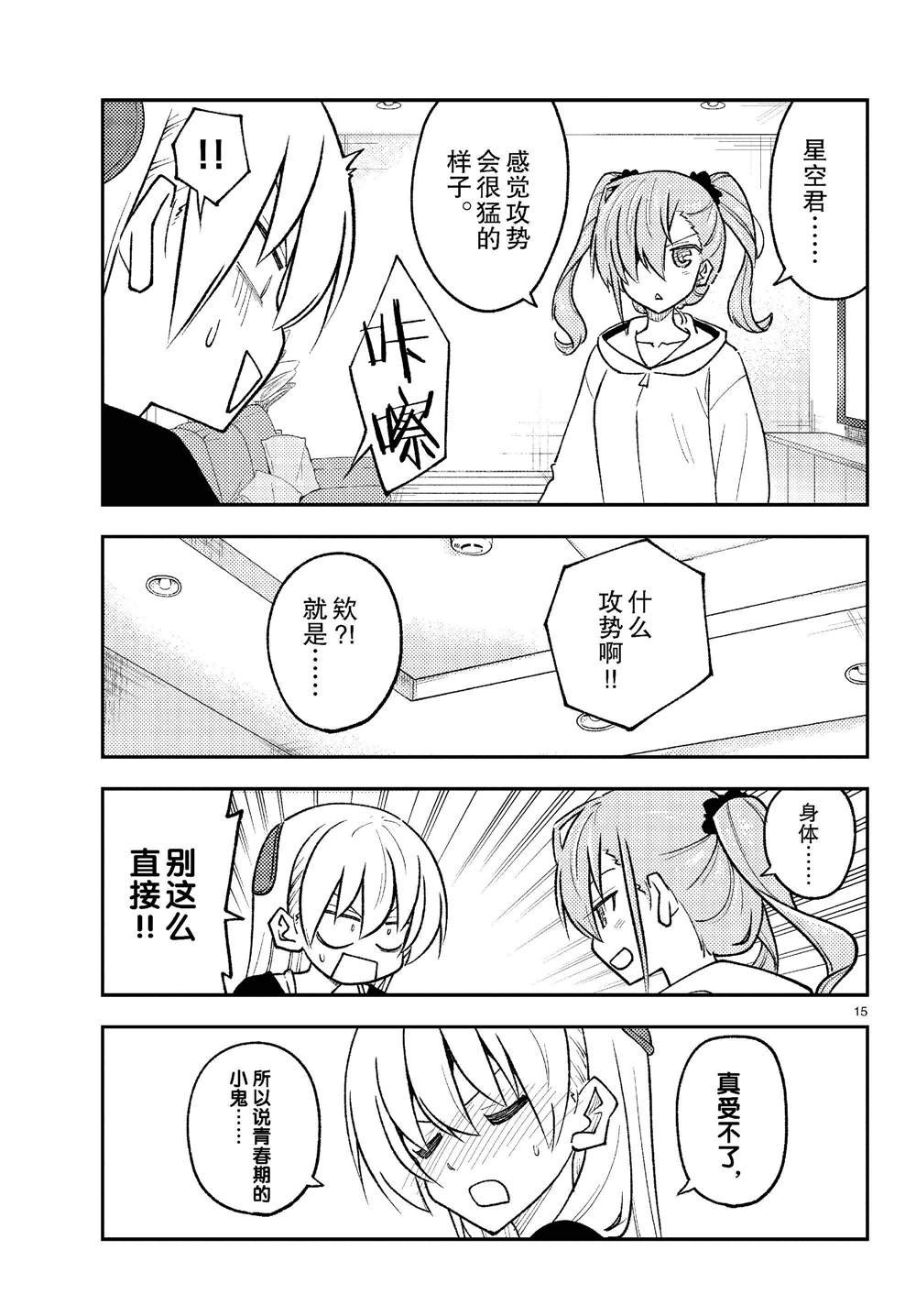 第261话