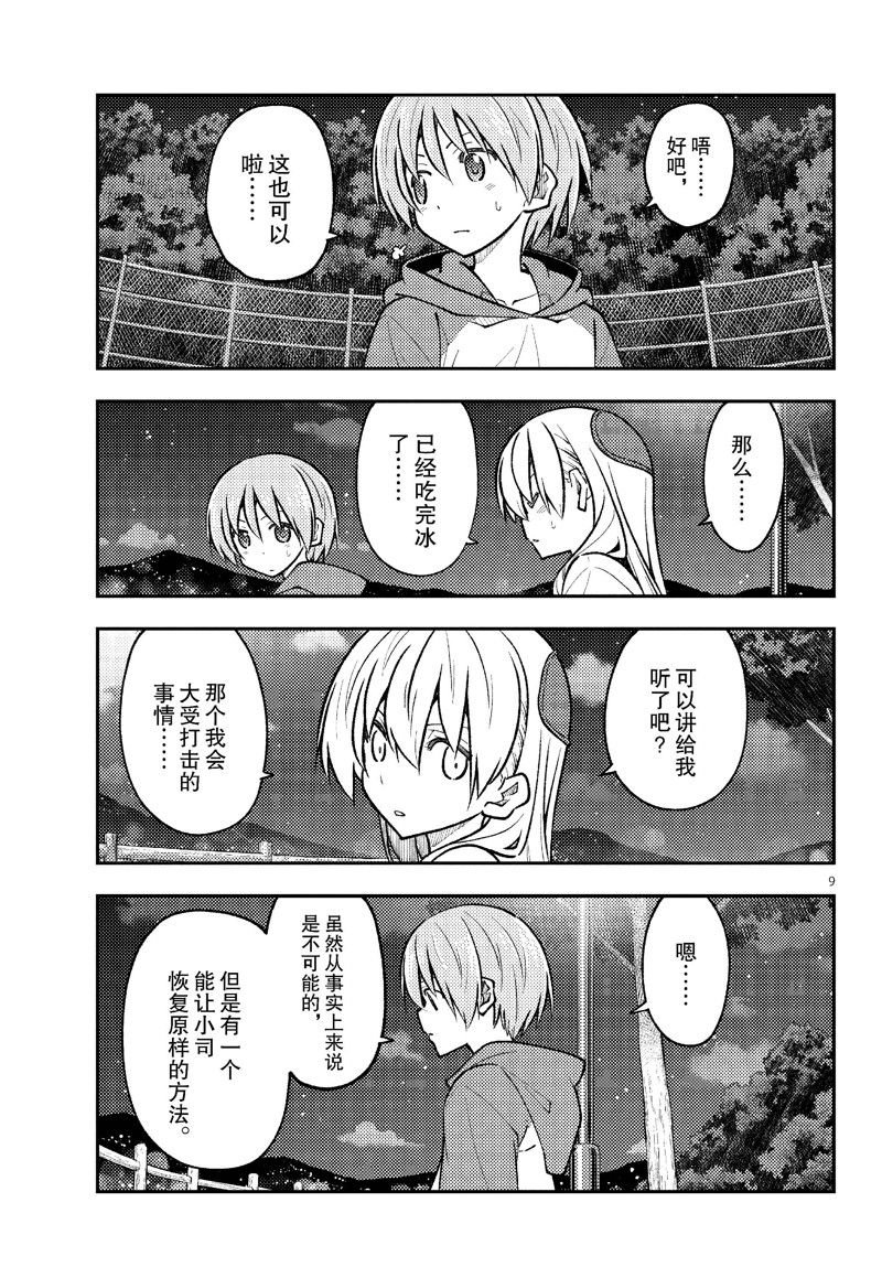 第267话