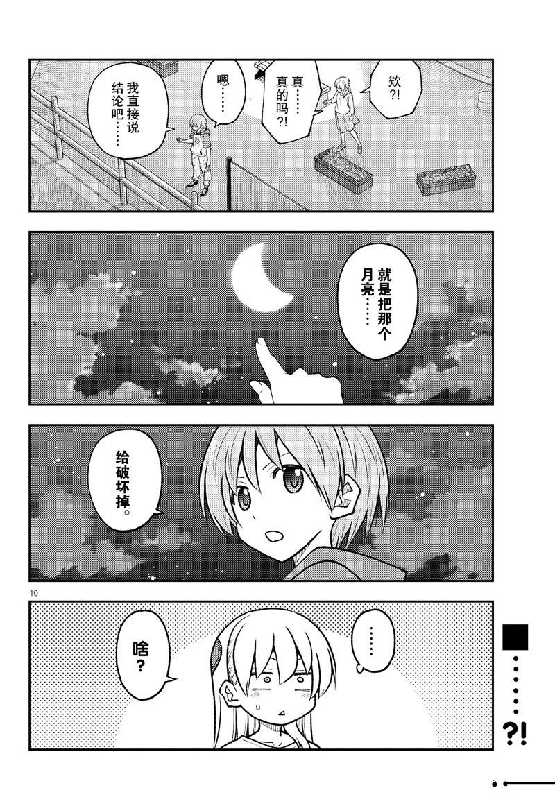 第267话