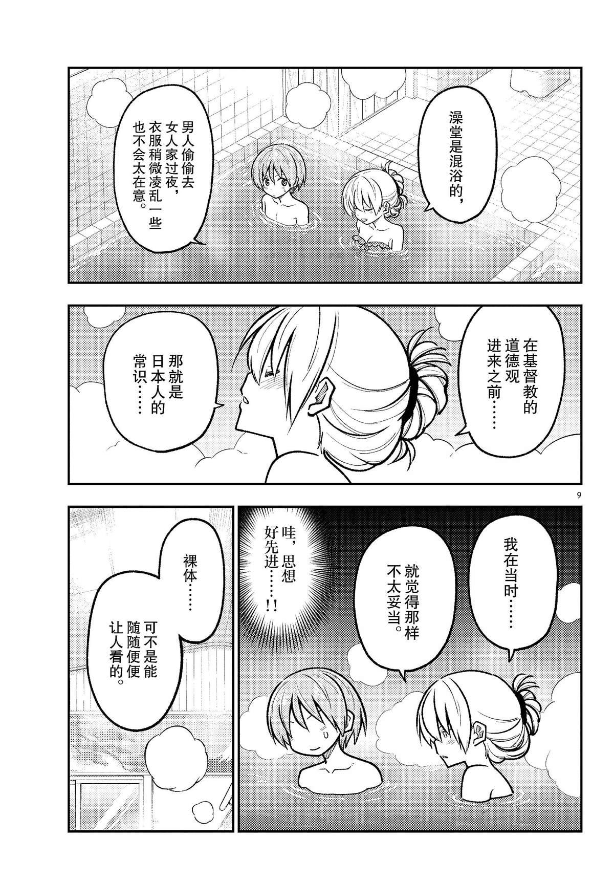 第284话