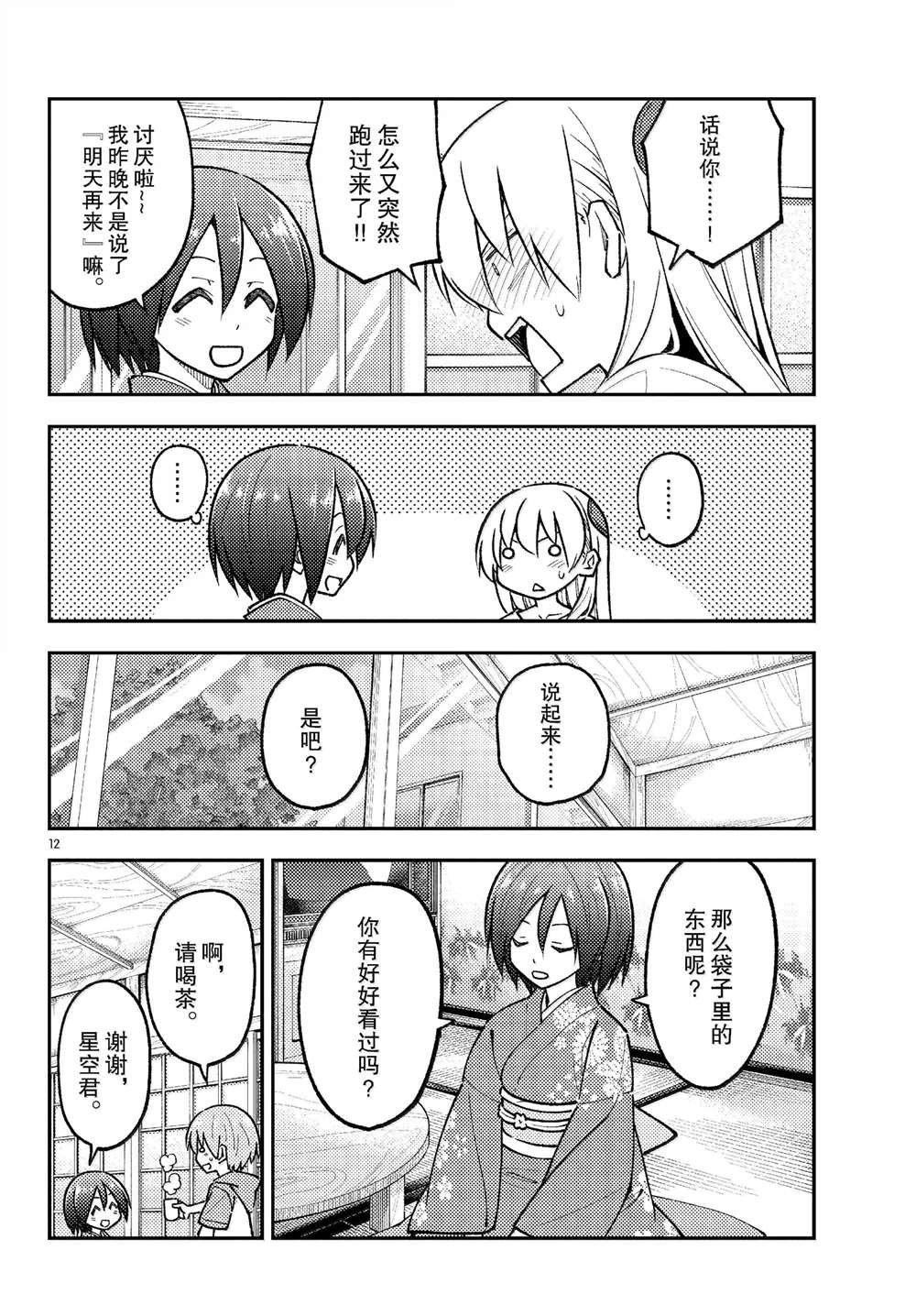 第286话