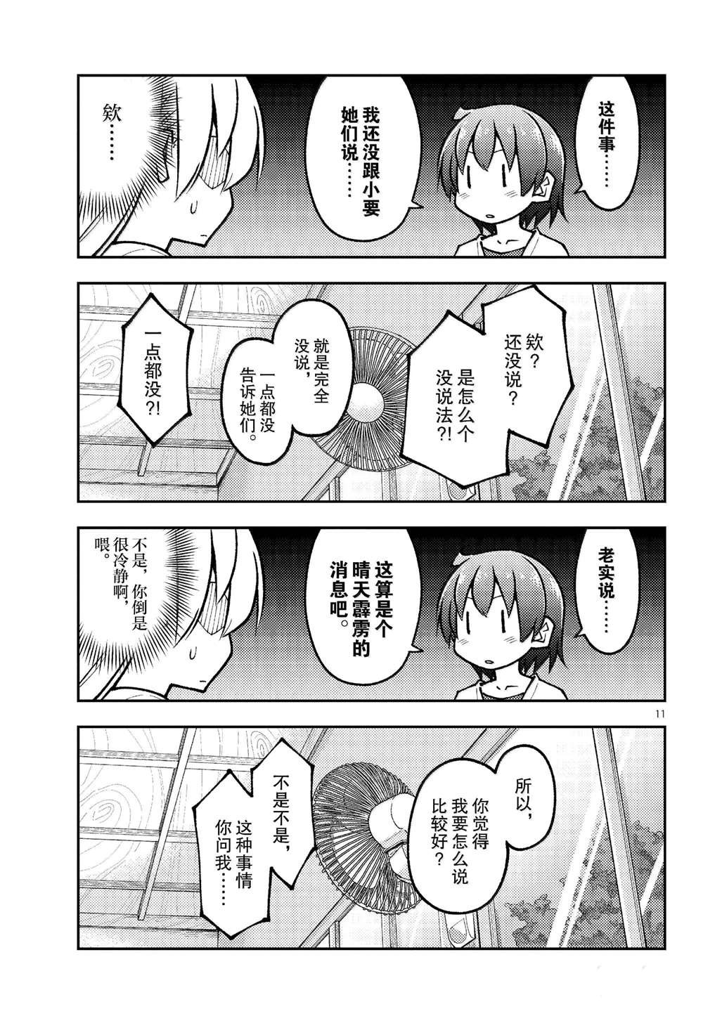 第287话