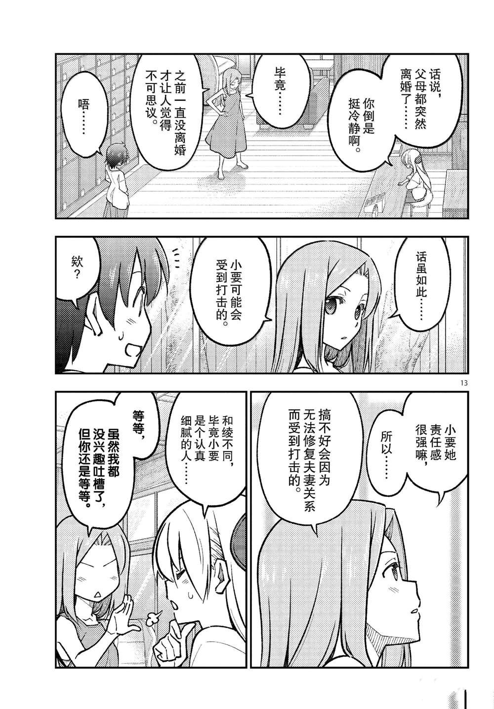 第287话