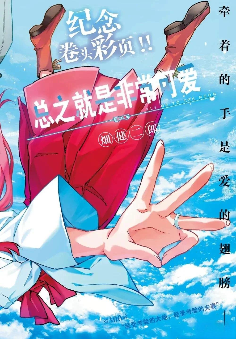 第300话