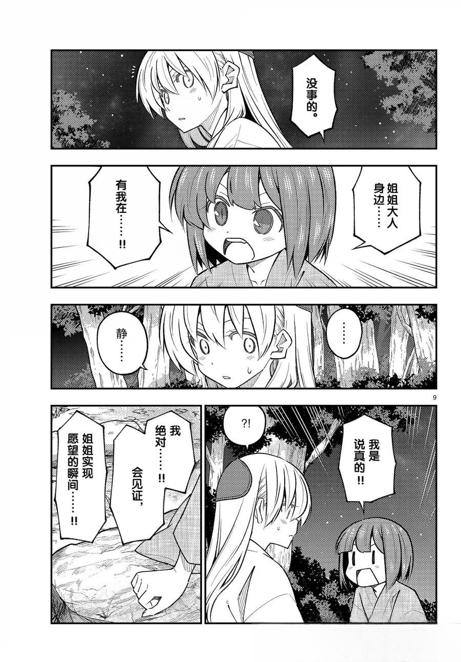 第304话