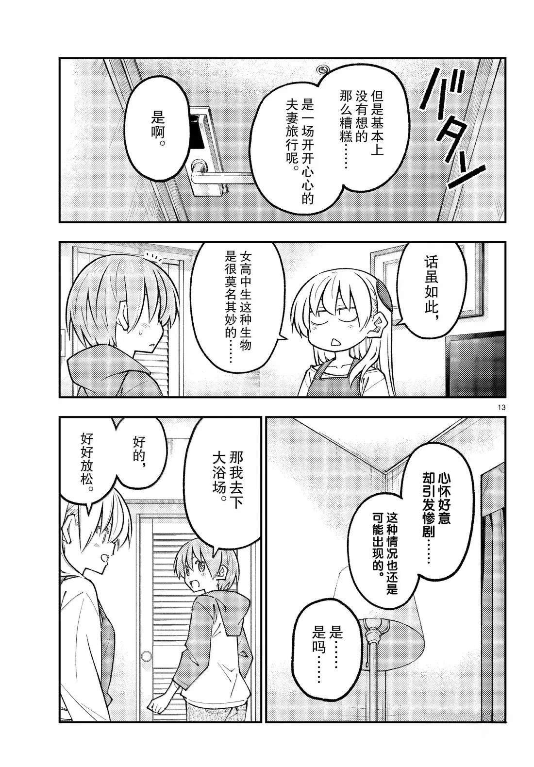 第313话