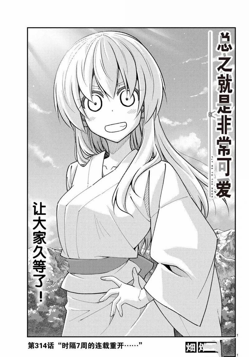 第314话