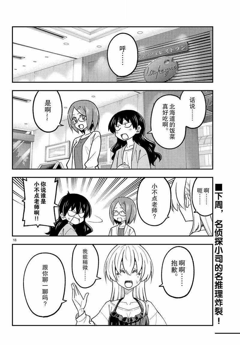 第314话