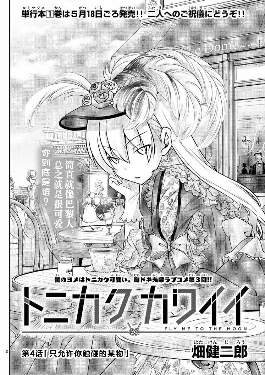 第4话