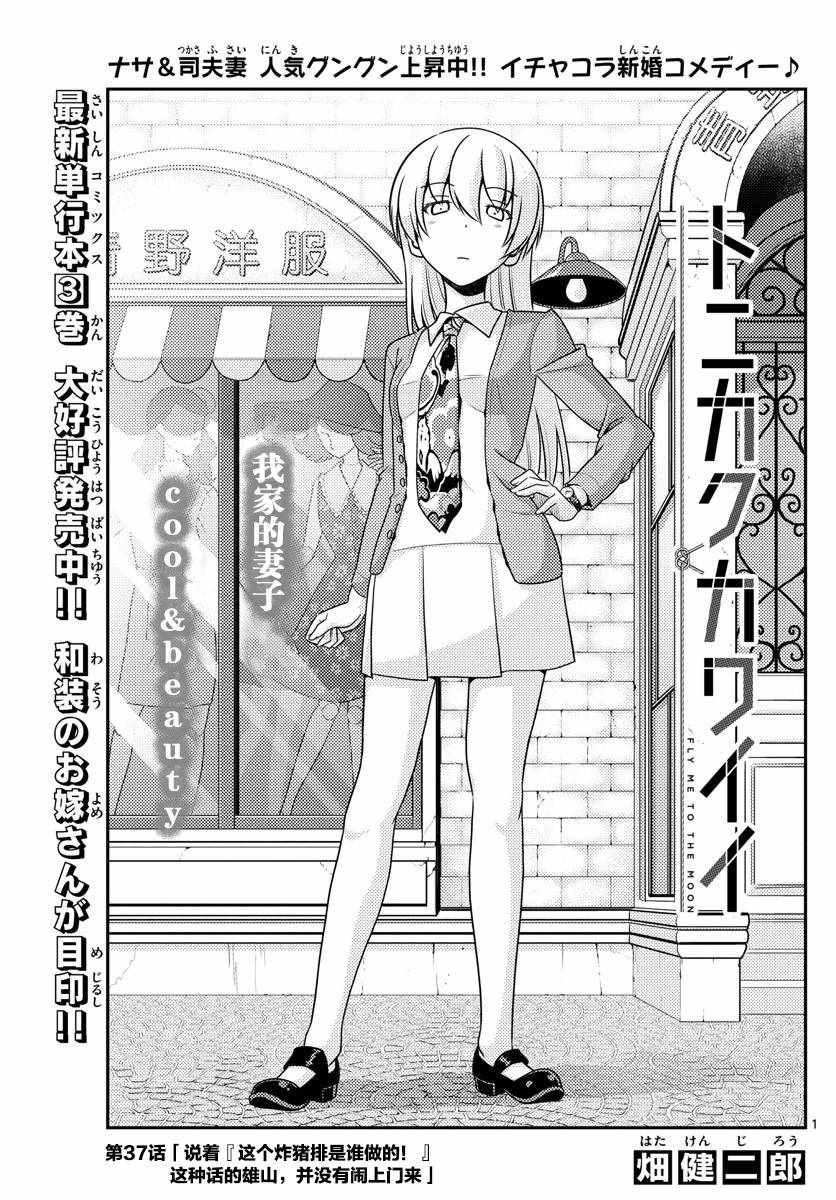 第37话