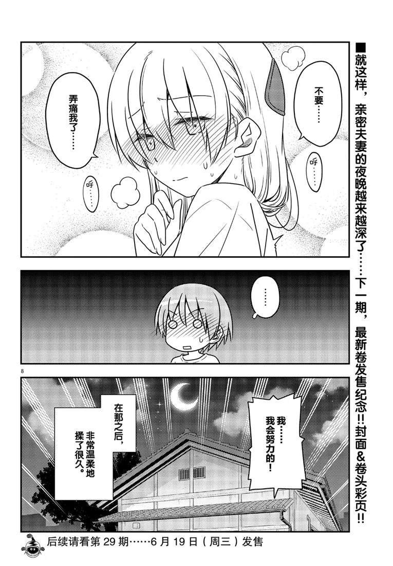 第66话 试看版