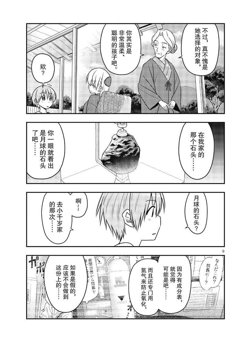 第71话 试看版