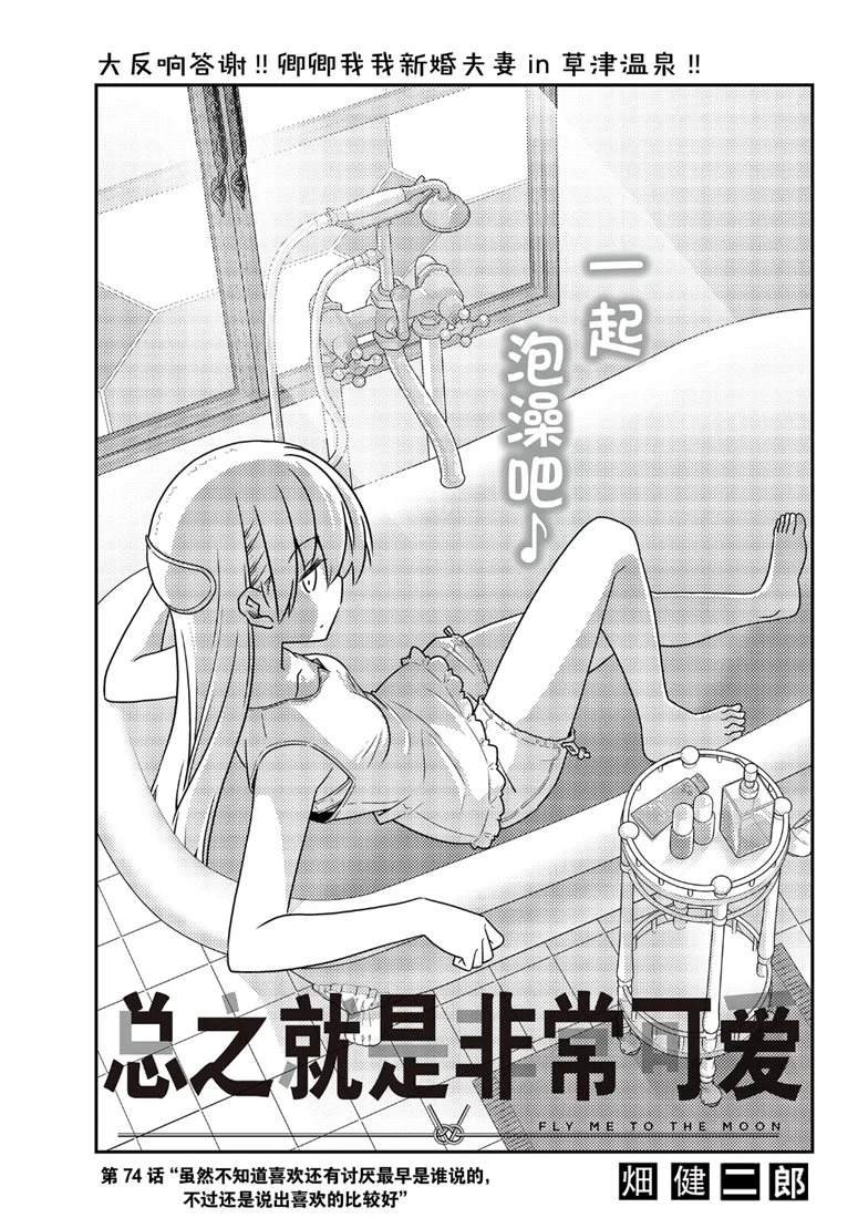 第74话