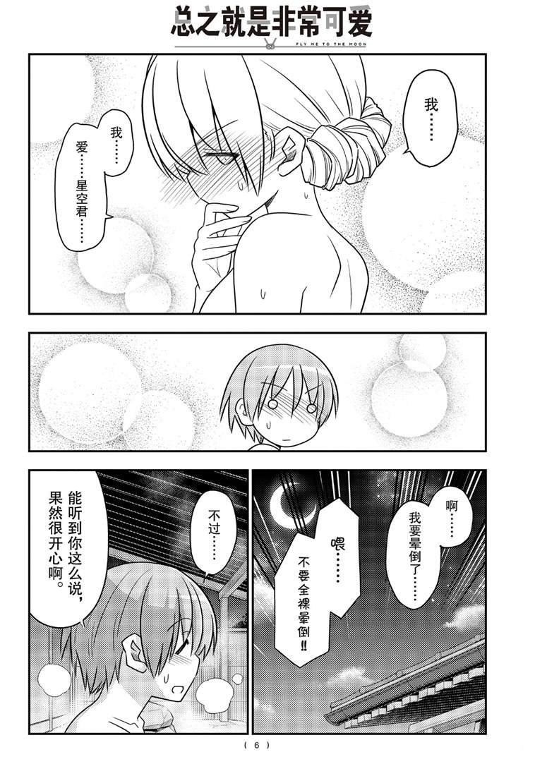 第74话