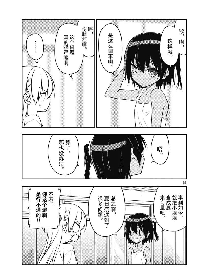 第79话 试看版