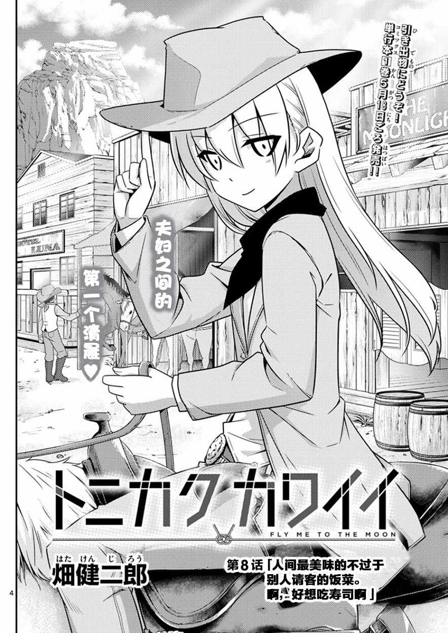第8话