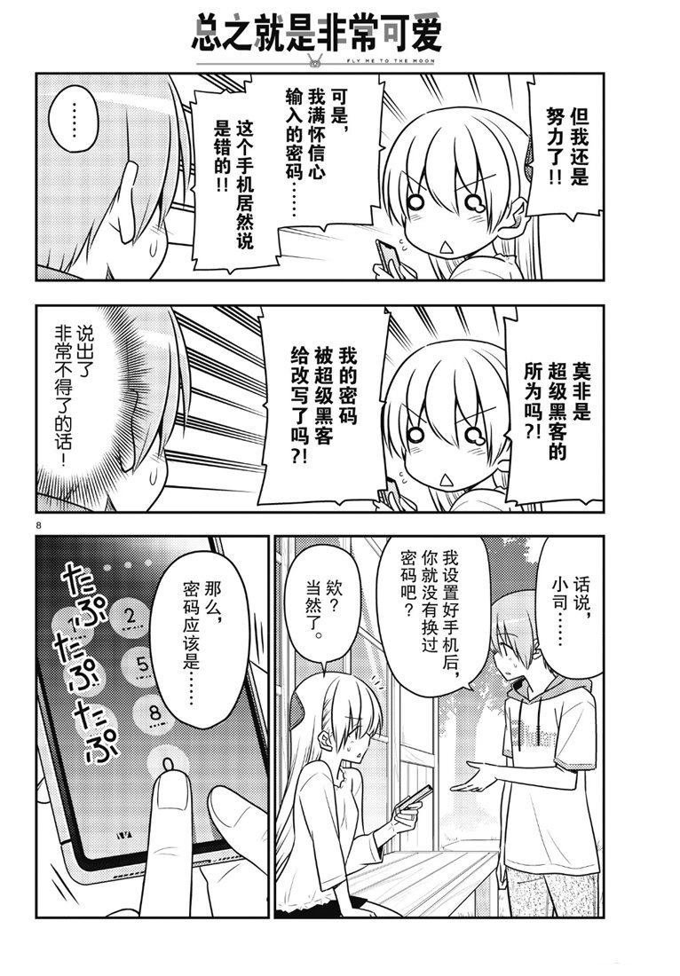 第87话 试看版