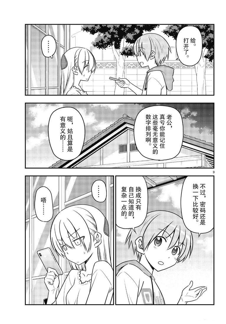 第87话 试看版