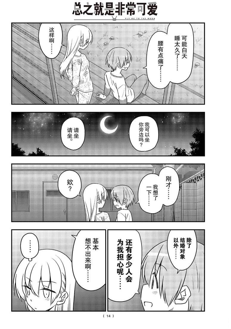 第89话 试看版