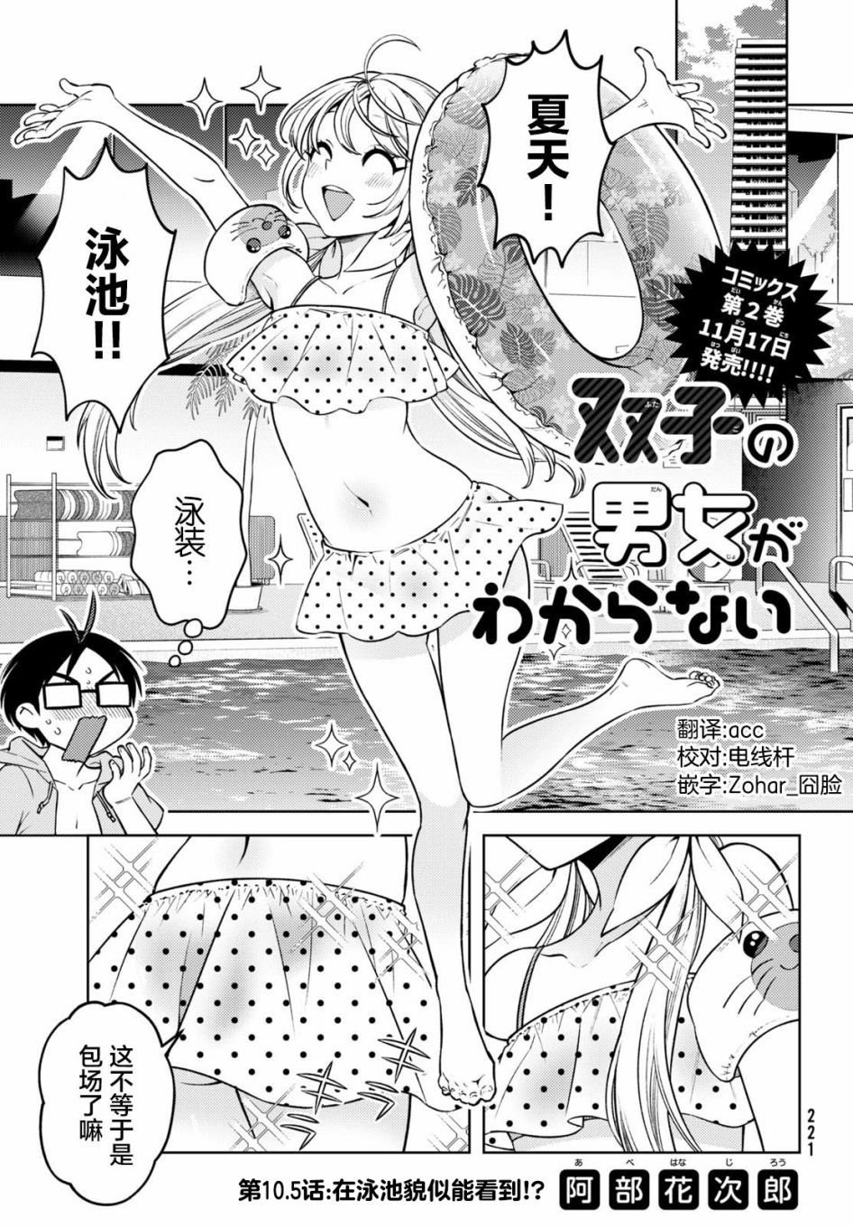 第10.5话
