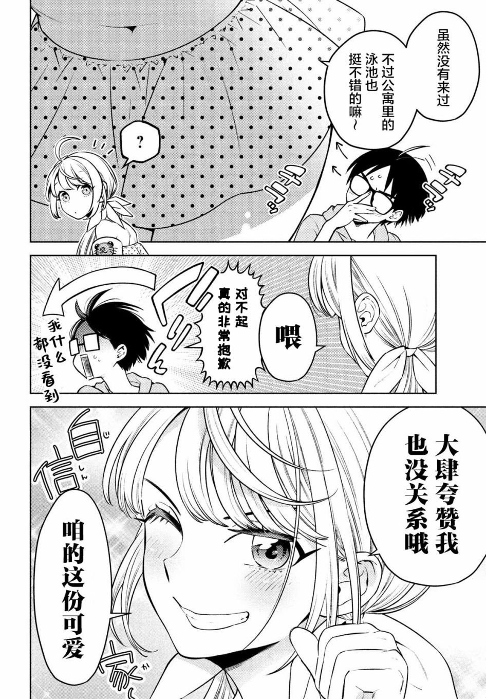 第10.5话