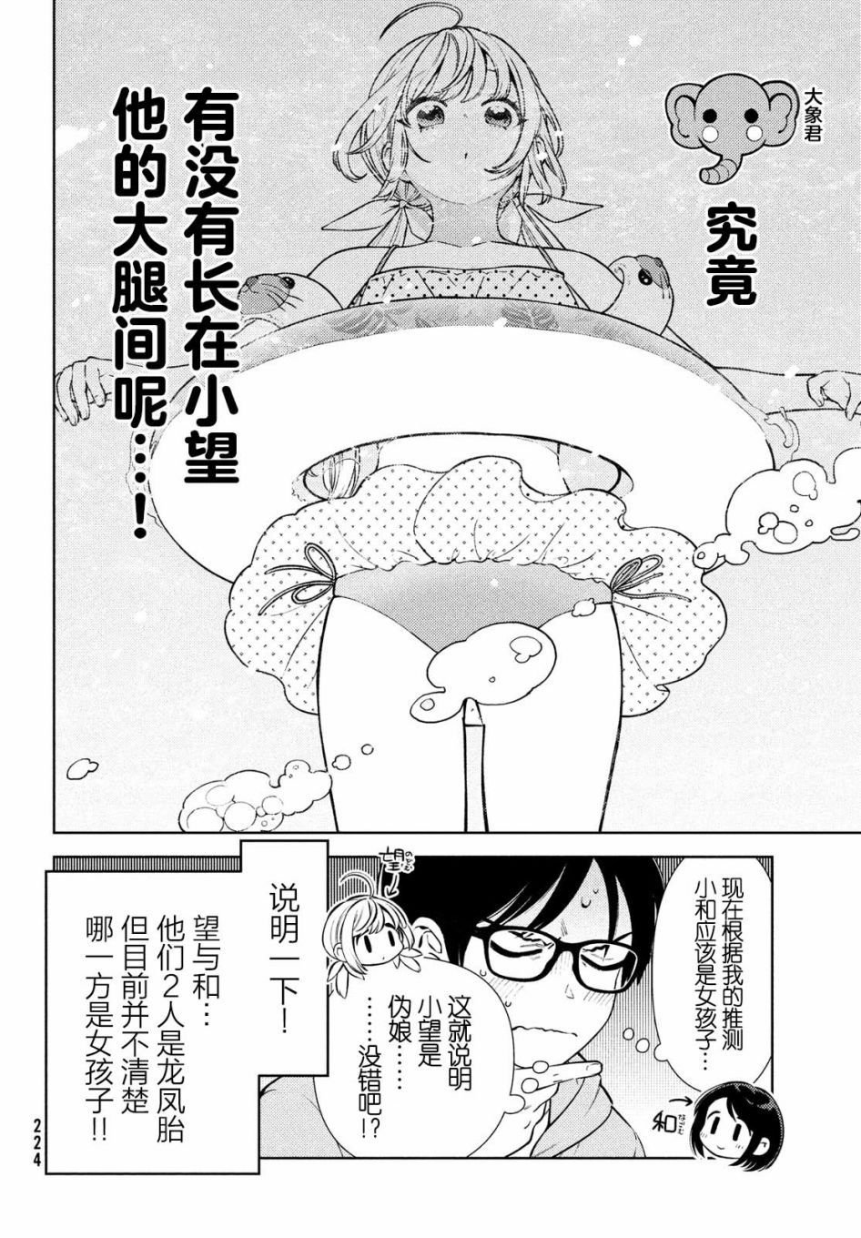 第10.5话