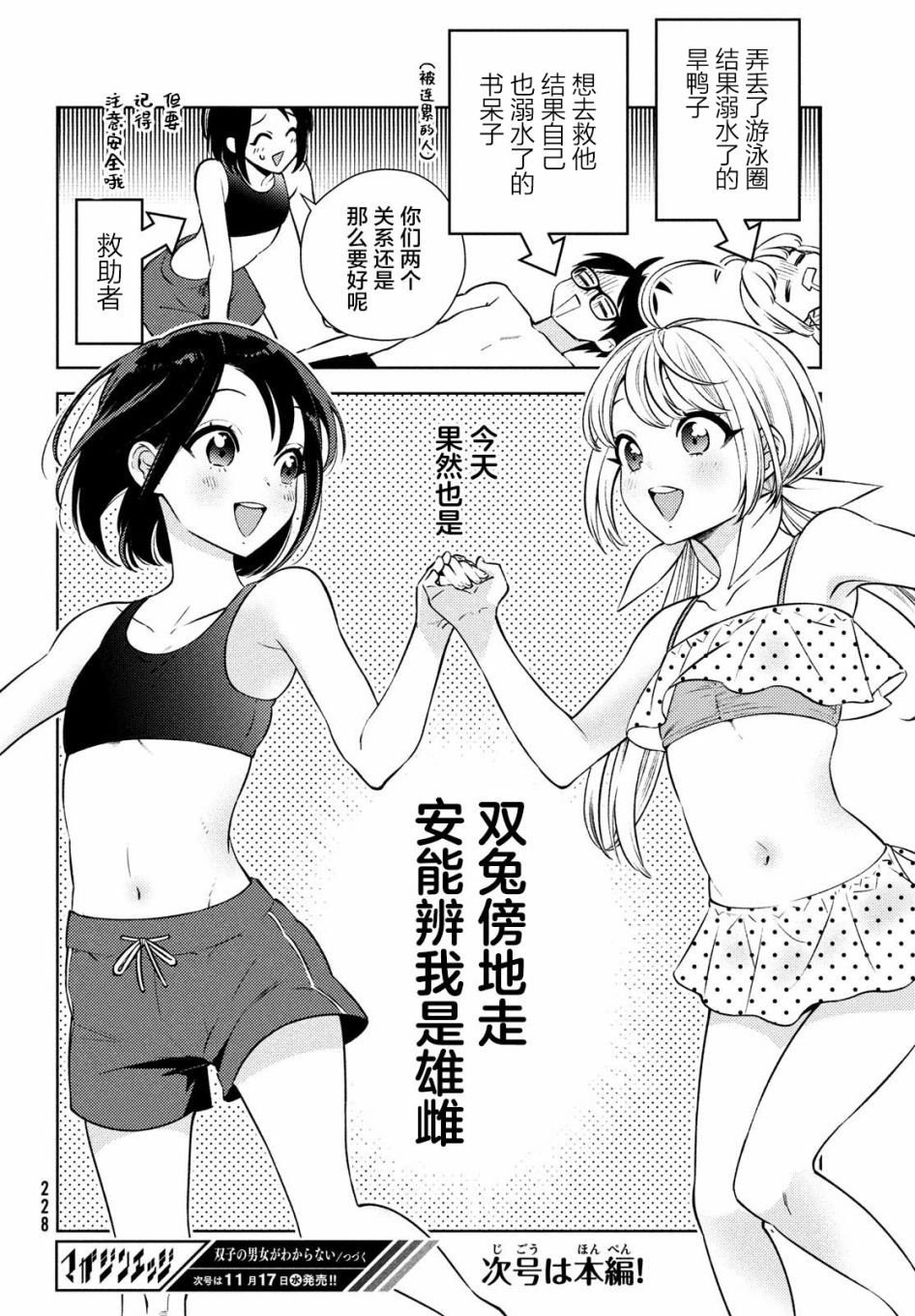 第10.5话
