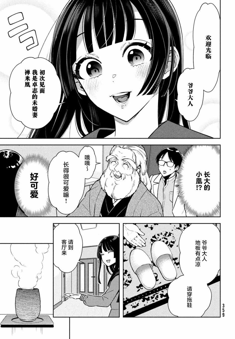 第5话