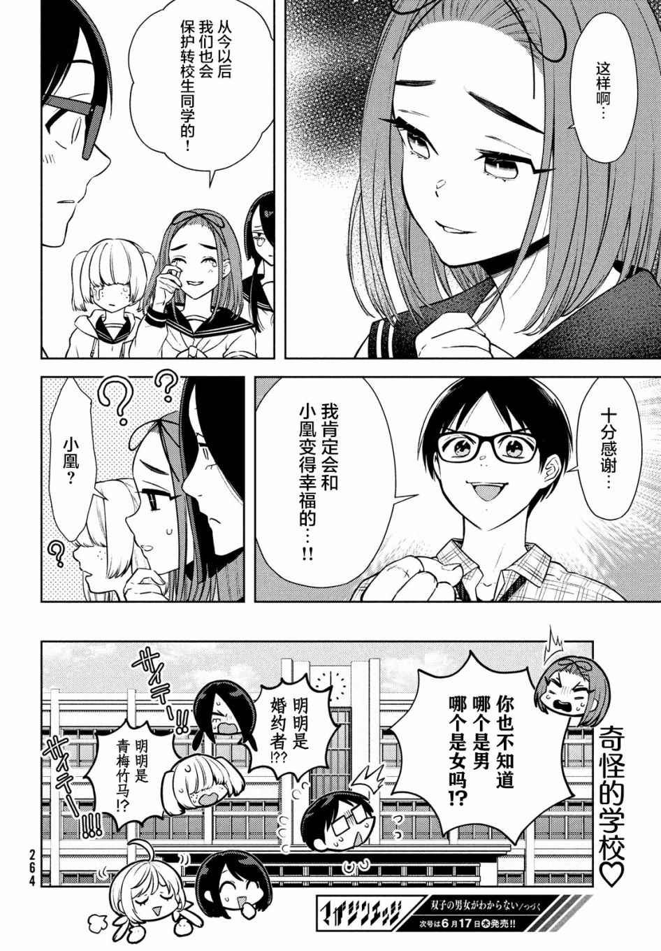 第6话