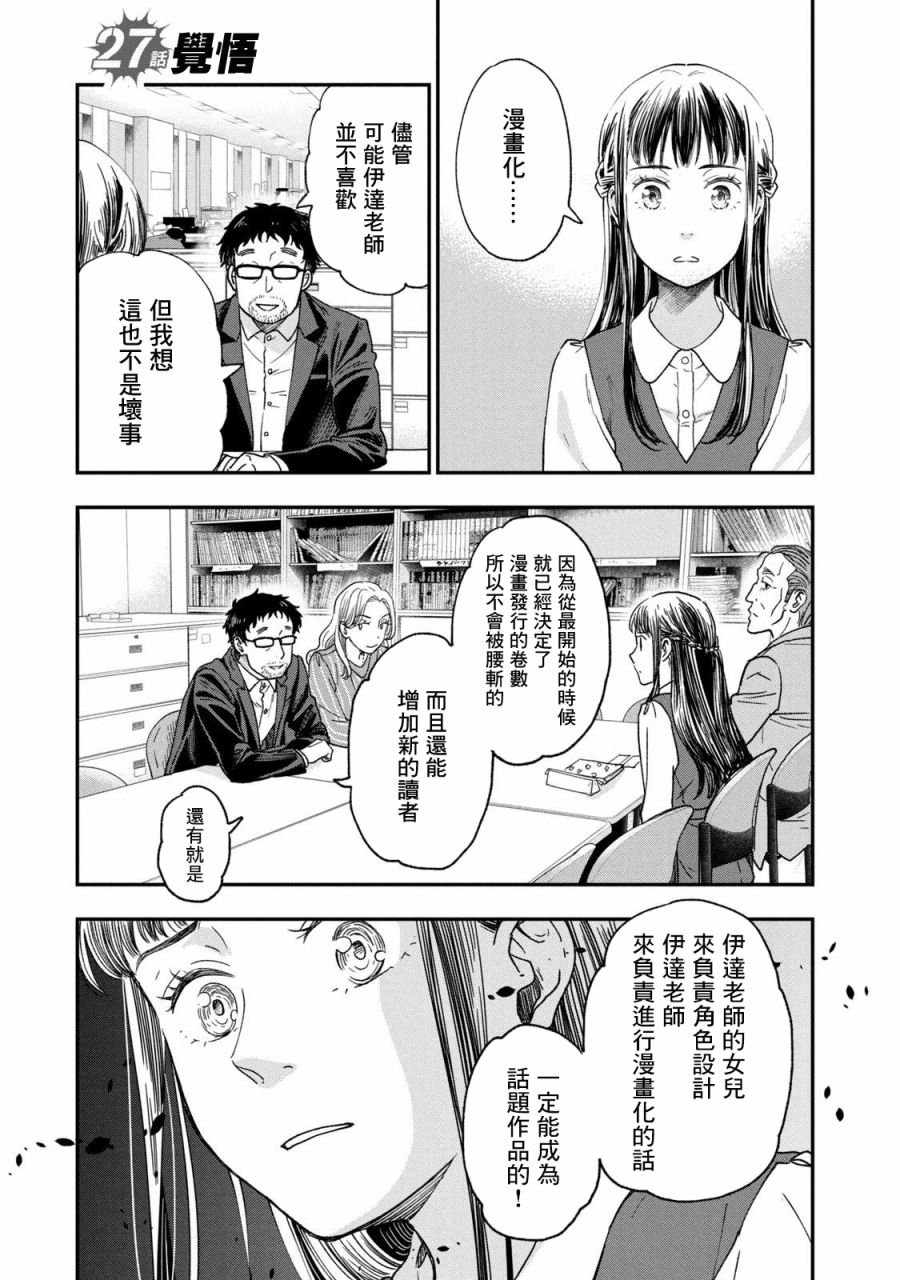 第27话