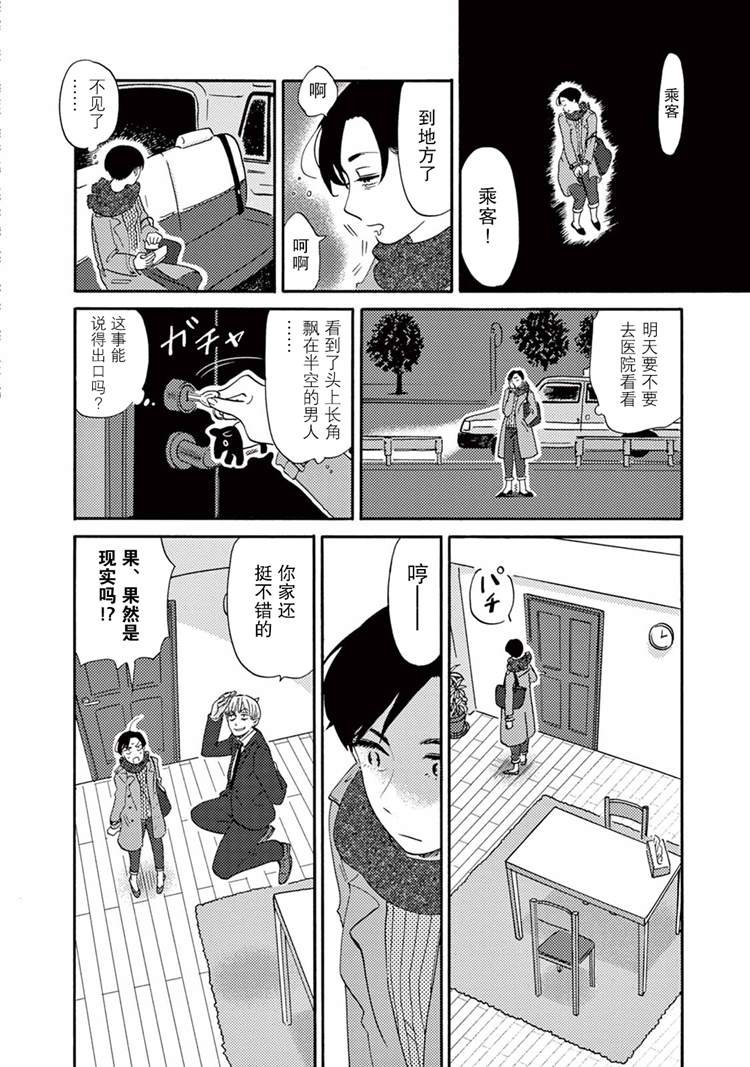 第1话 你好睡魔