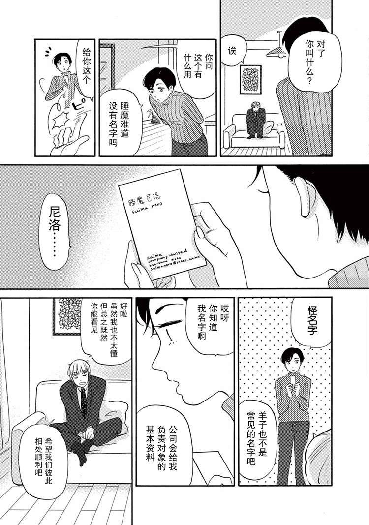 第1话 你好睡魔