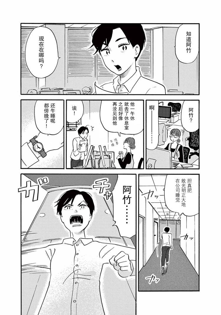 第2话 羊子的日常
