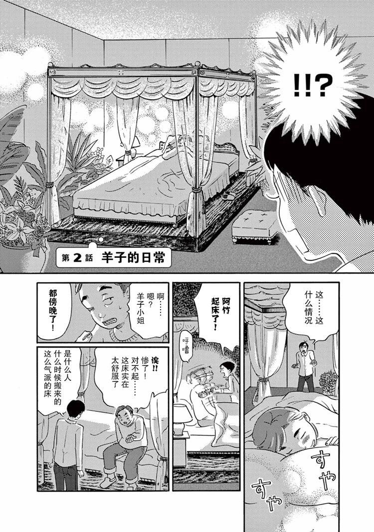 第2话 羊子的日常