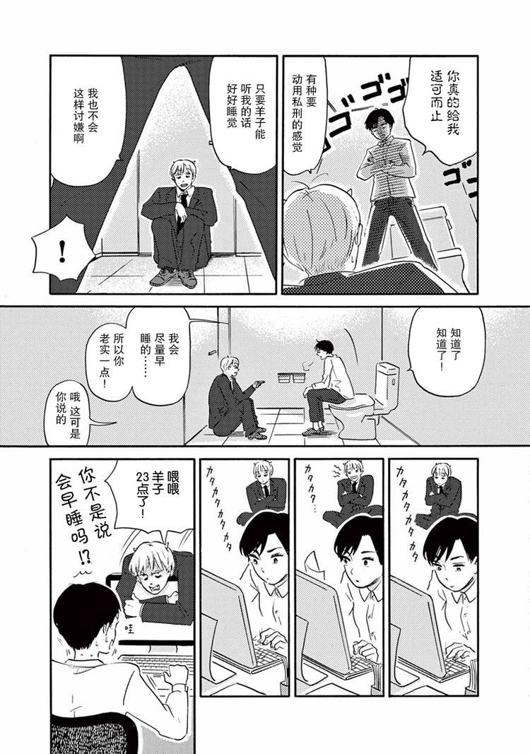 第2话 羊子的日常