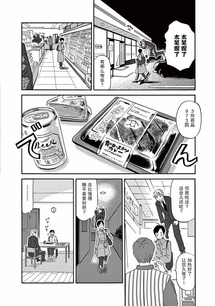 第2话 羊子的日常