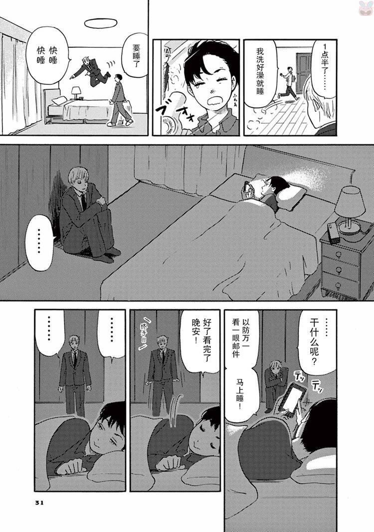第2话 羊子的日常