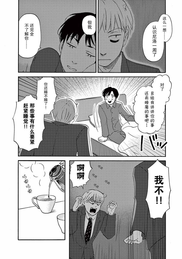 第2话 羊子的日常