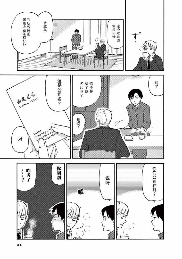 第2话 羊子的日常