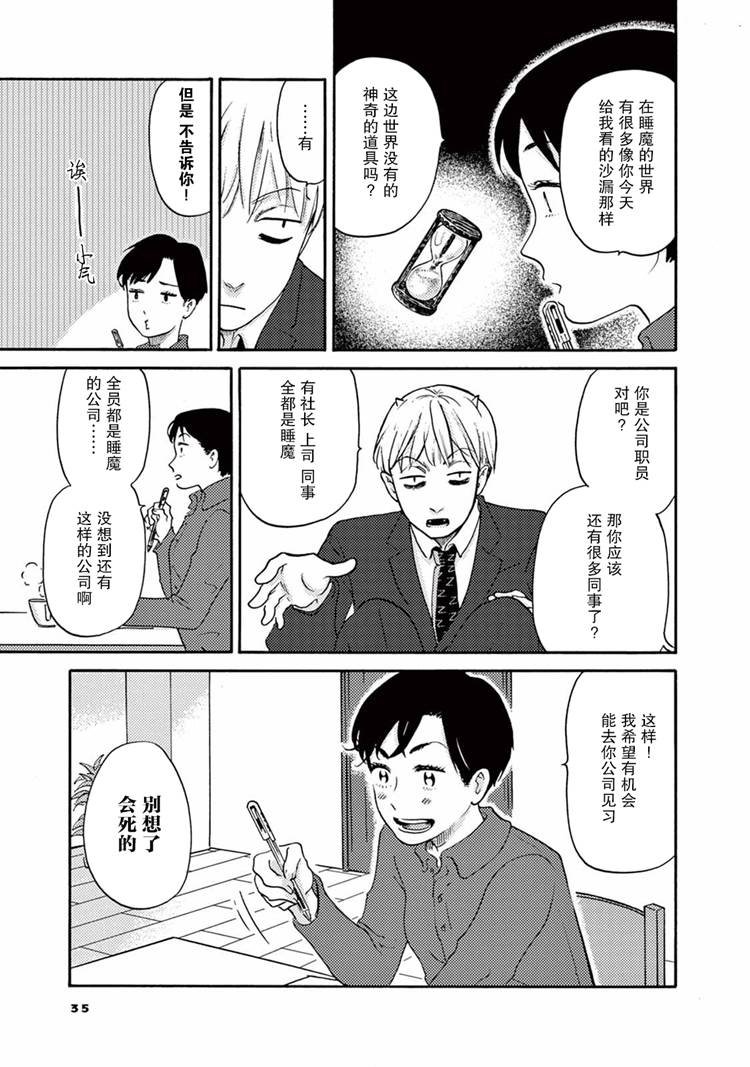第2话 羊子的日常