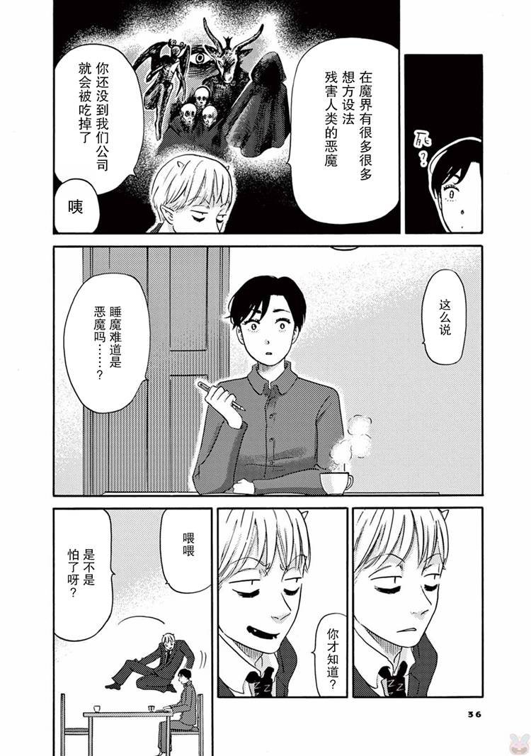 第2话 羊子的日常