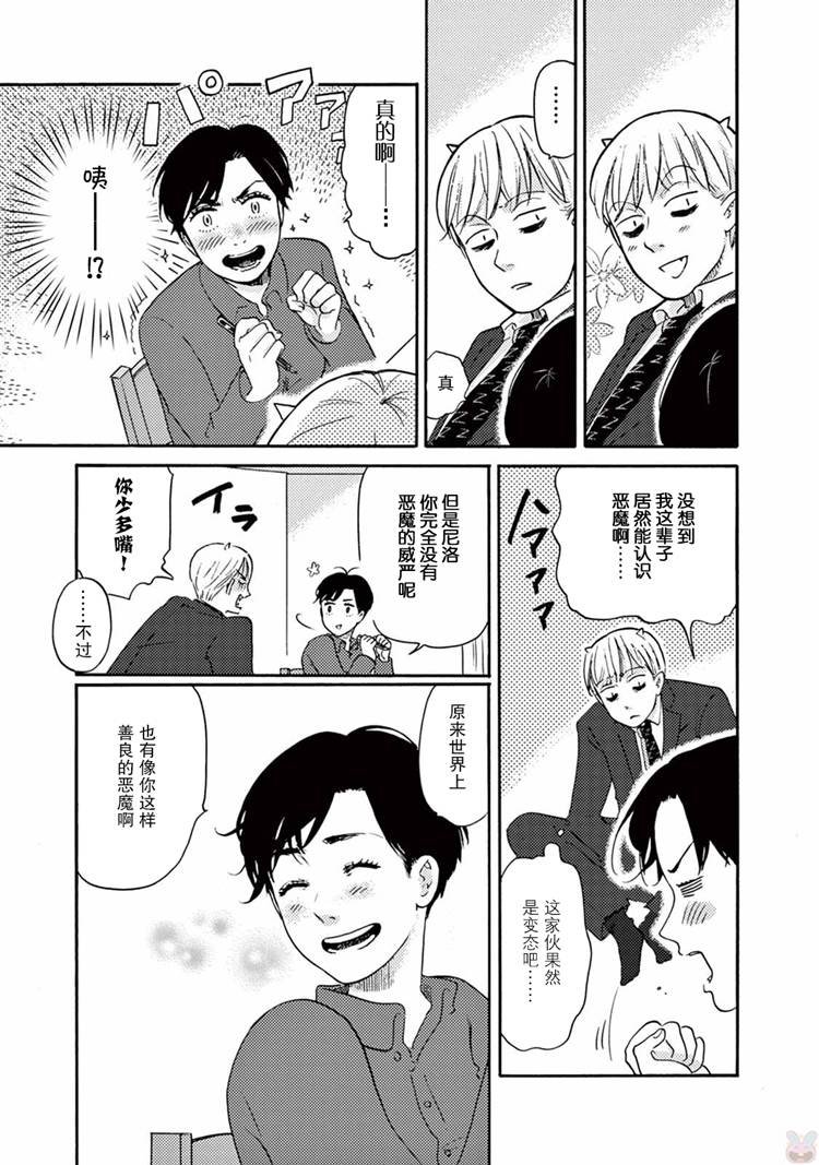 第2话 羊子的日常