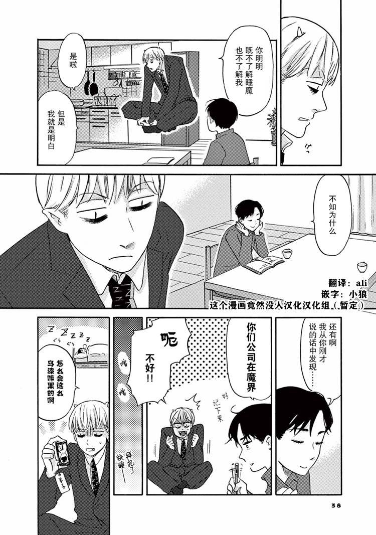 第2话 羊子的日常