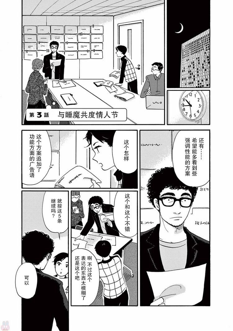 第3话 与睡魔共度情人节