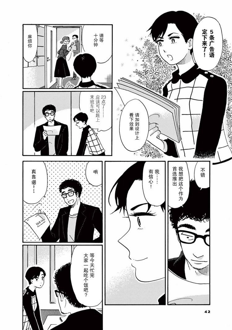 第3话 与睡魔共度情人节