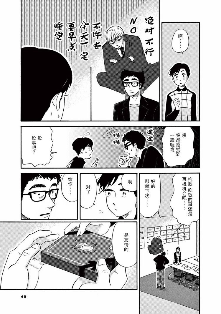 第3话 与睡魔共度情人节
