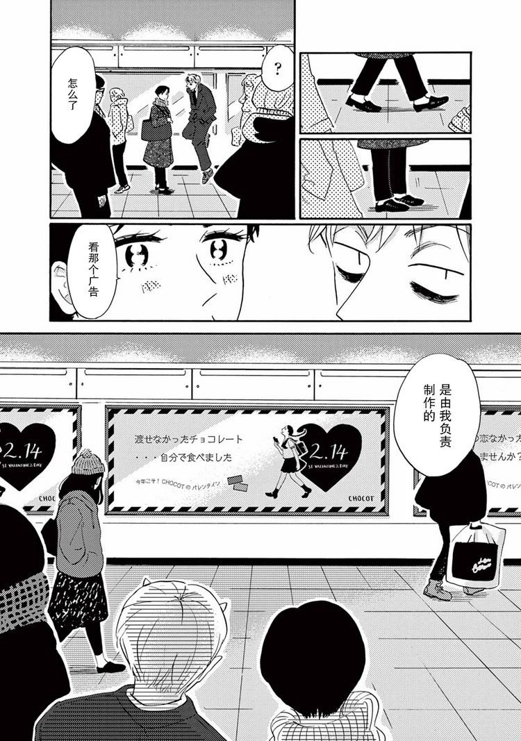 第3话 与睡魔共度情人节